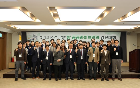 한국보건의료정보원-보건복지부-국립암센터와 “제1회 암 공공 라이브러리 경진대회” 성황리에 마무리